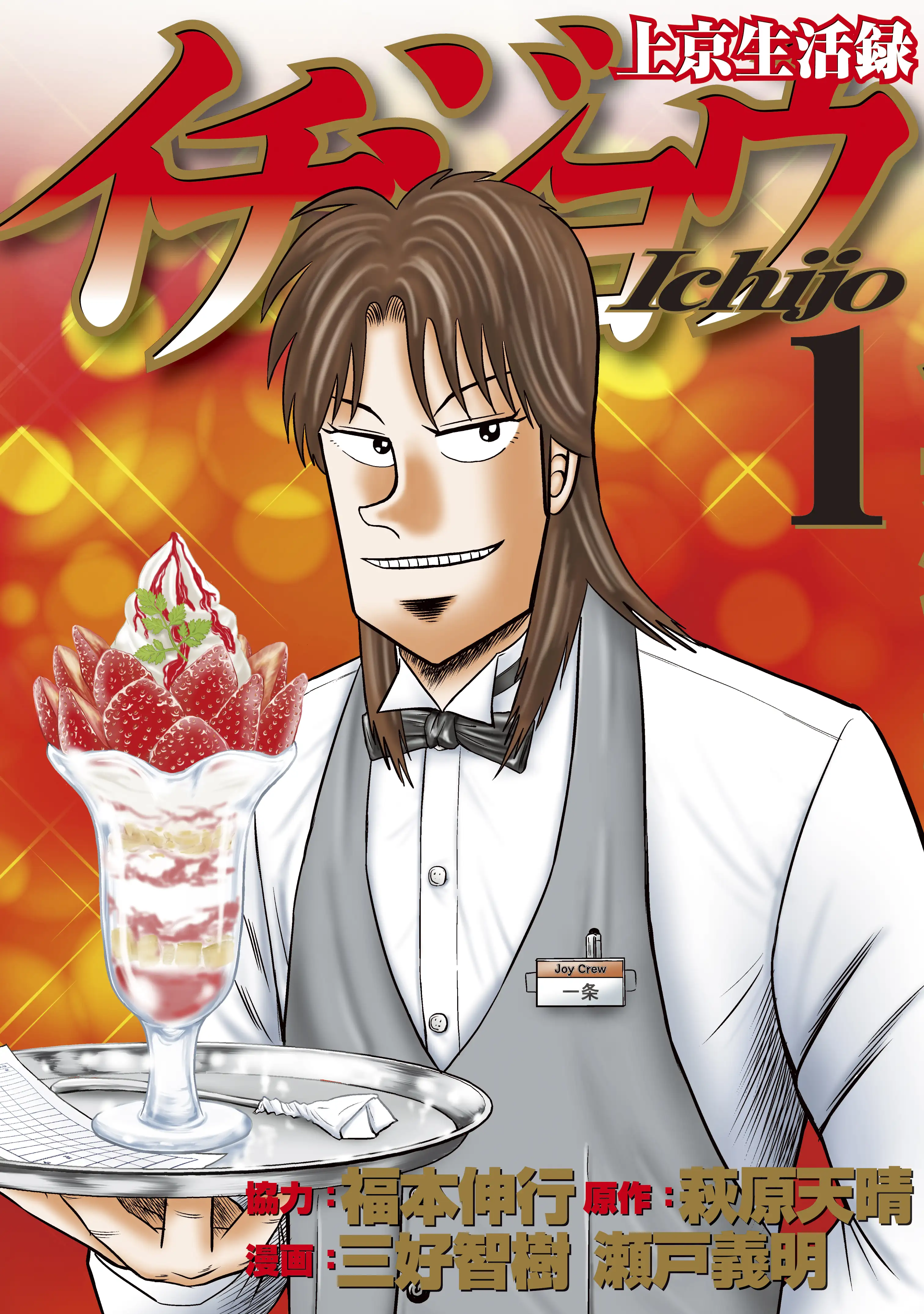 Joukyou Seikatsuroku Ichijou