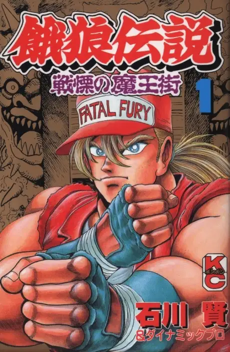 Fatal Fury