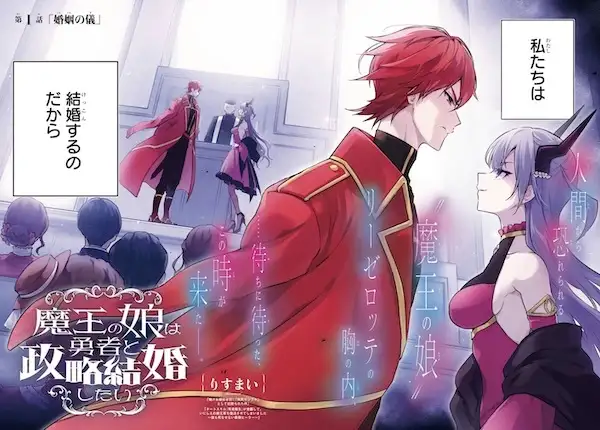 The Demon King's Daughter Wants to Marry the Hero in a Political Marriage