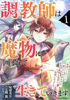 Choukyoushi wa Mamono ni Kakomarete Ikiteikimasu. Yuusha Party ni Oiteikareta kedo, Densetsu no Mamono to Deai Saikyou ni Natteta