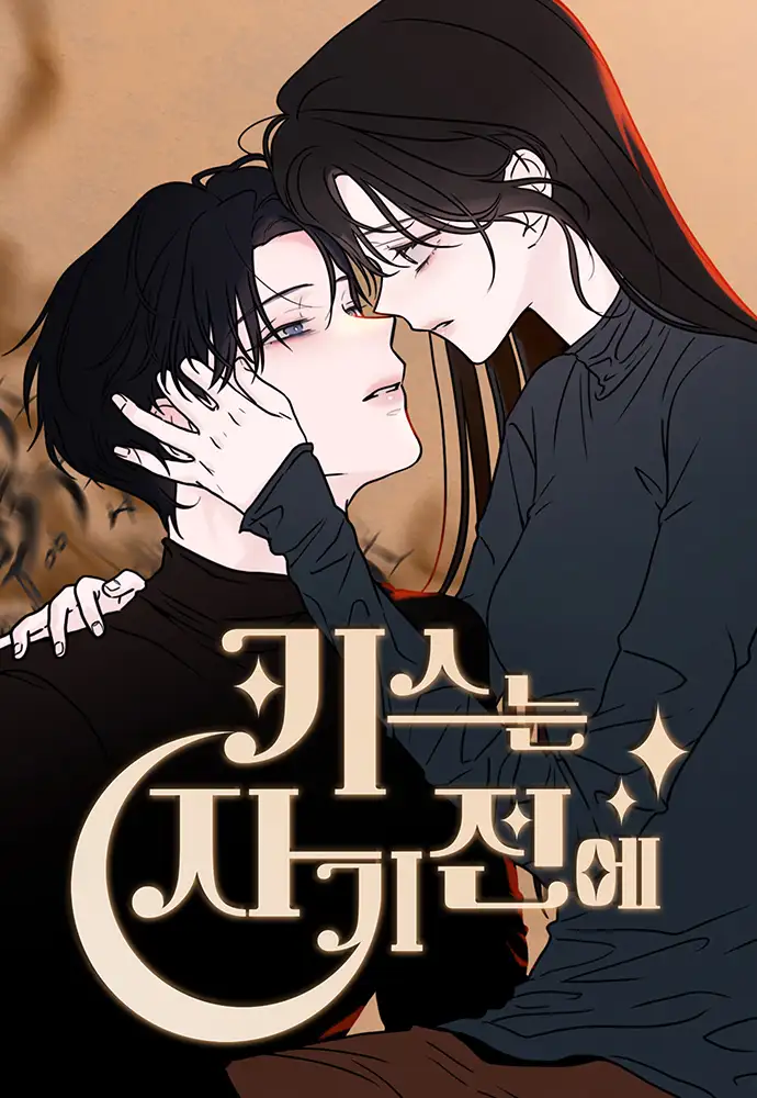 A Kiss Before I Sleep