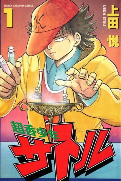 Super Incense Boy Satoru