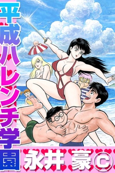 H-Years Shameless School