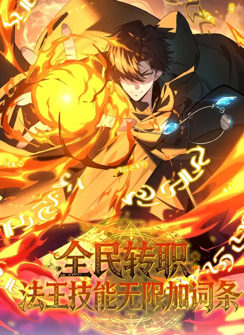 Global Class Change: The Wizard King’s Abilities Can Add Unlimited Attributes