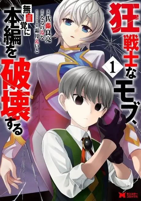 Kyousenshi na Mob, Mujikaku ni Honpen wo Hakai Suru