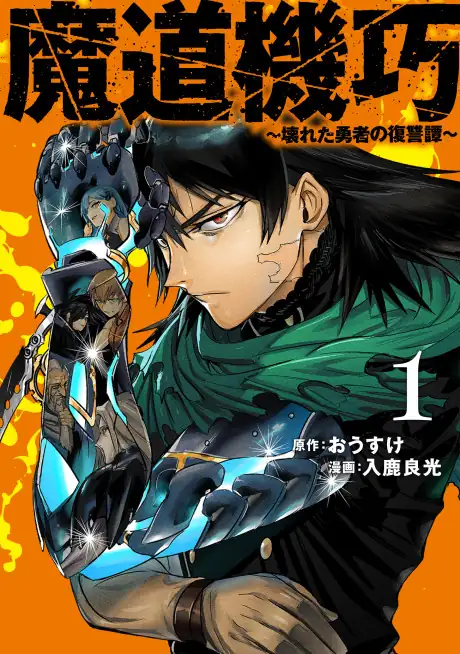 Magical Machina: The Broken Hero's Revenge
