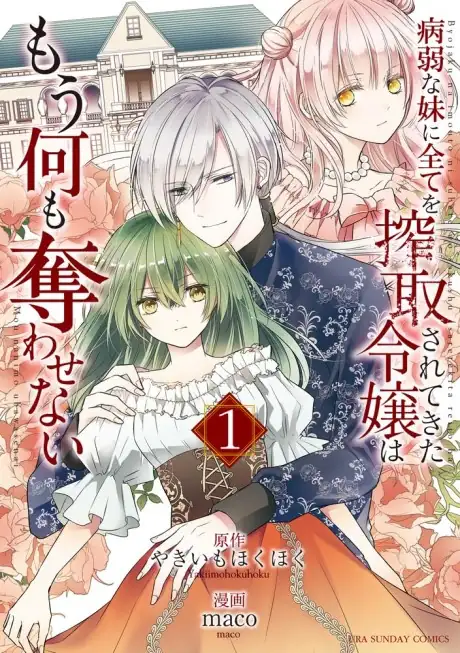 Byoujaku na Imouto ni Subete wo Sakushu saretekita Reijou wa Mou Nanimo Ubawasenai