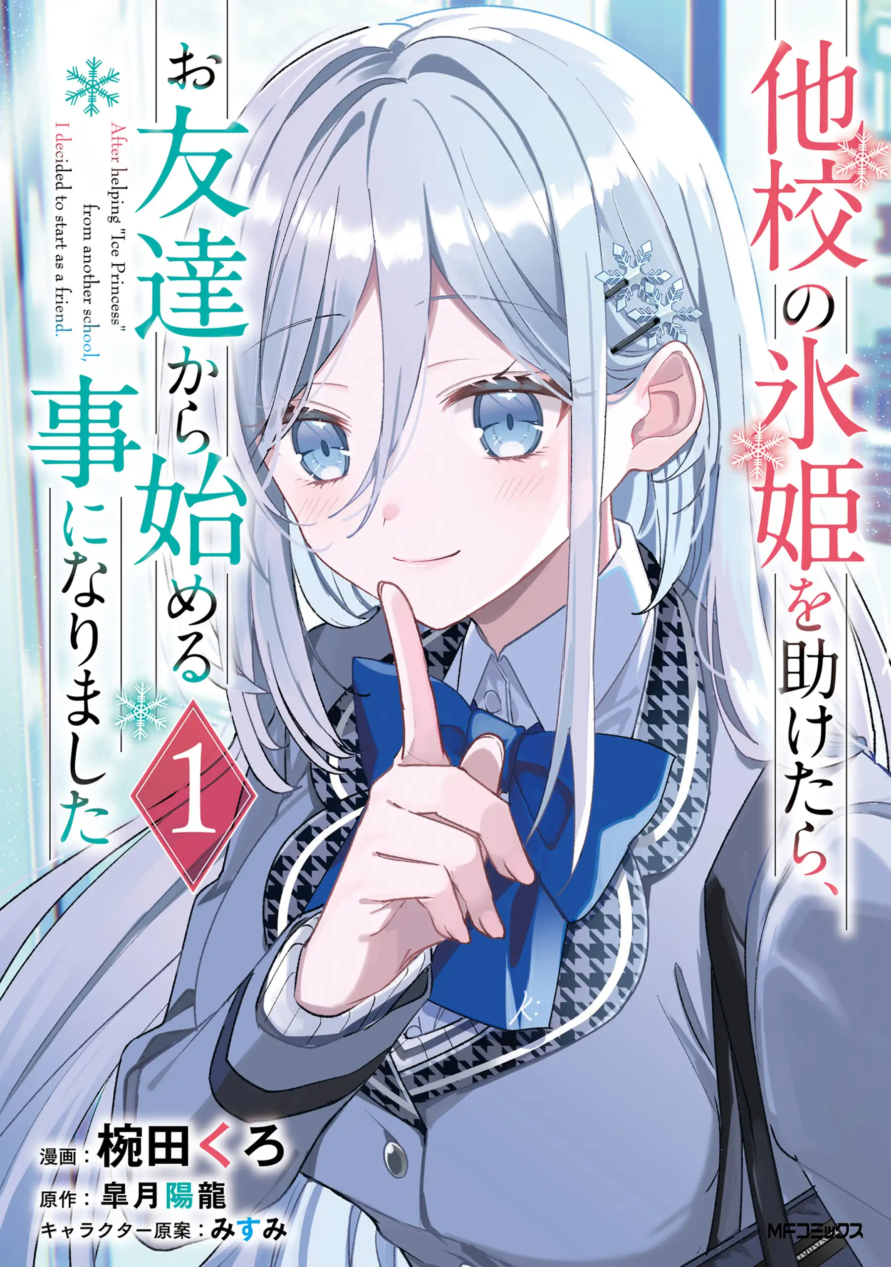 After Helping the "Ice Princess" from Another School, I Decided to Start as a Friend.