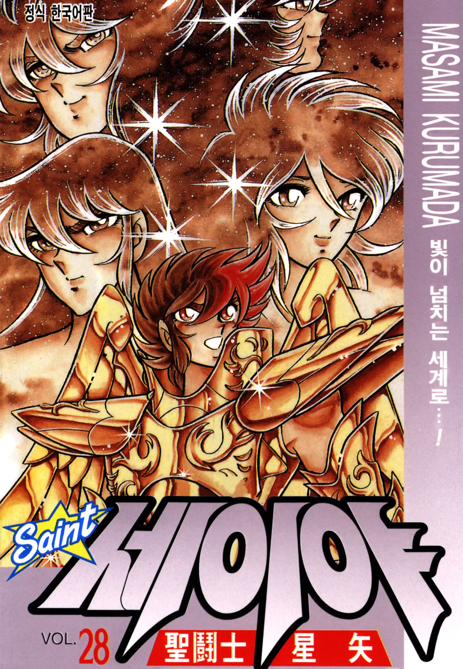 Knights of the Zodiac (Complete Edition)