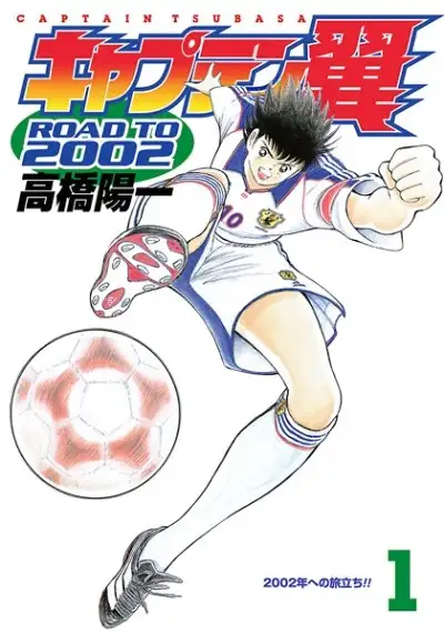 Captain Tsubasa: ROAD TO 2002