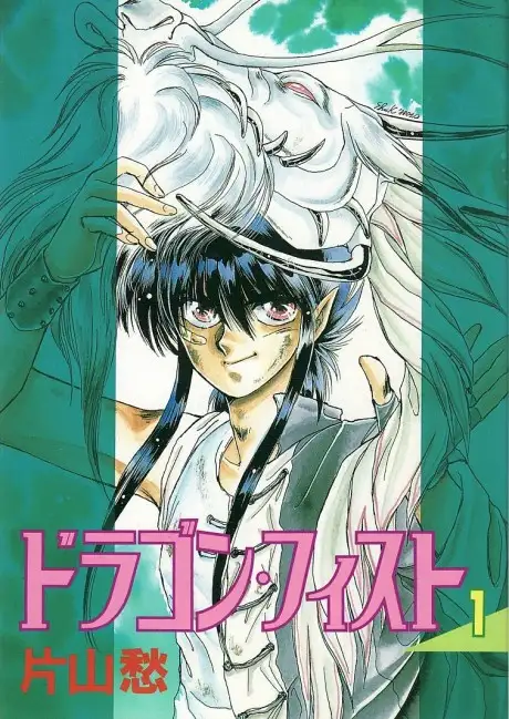 Dragon FIst