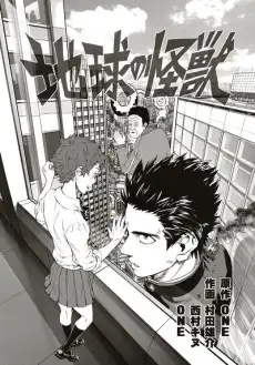 Chikyuu no Kaijuu