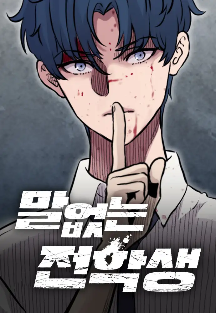 Mareomneun Jeonhaksaeng