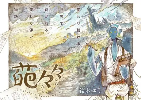 Yohira's Travelogue