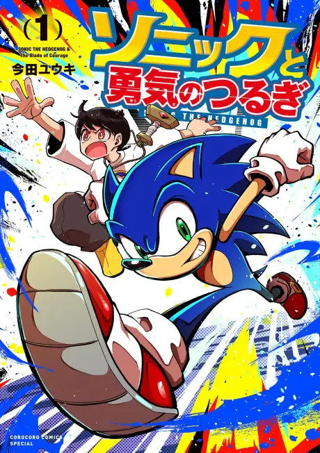 Sonic the Hedgehog & the Blade of Courage