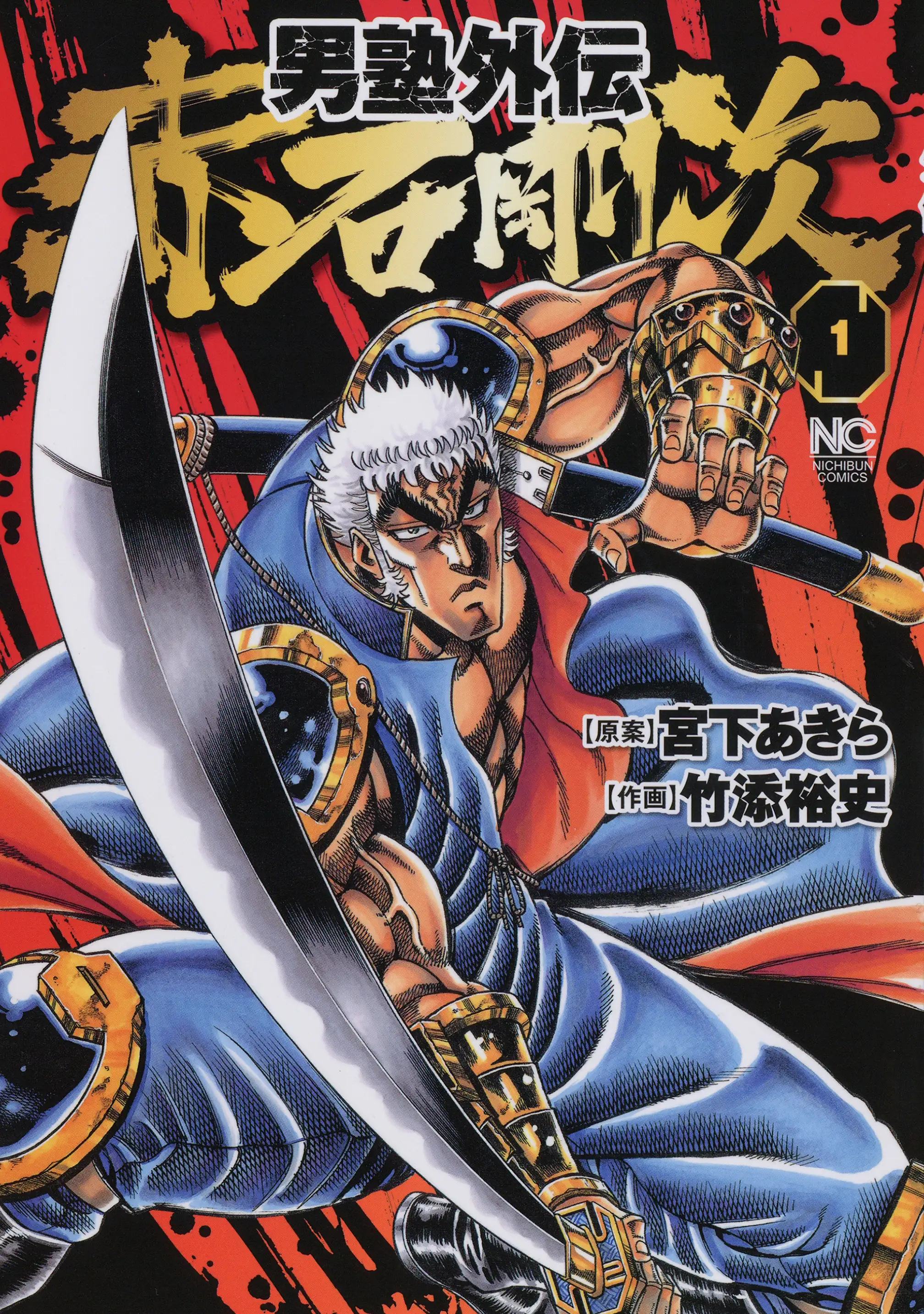 Otokojuku Gaiden: Akashi Gouji