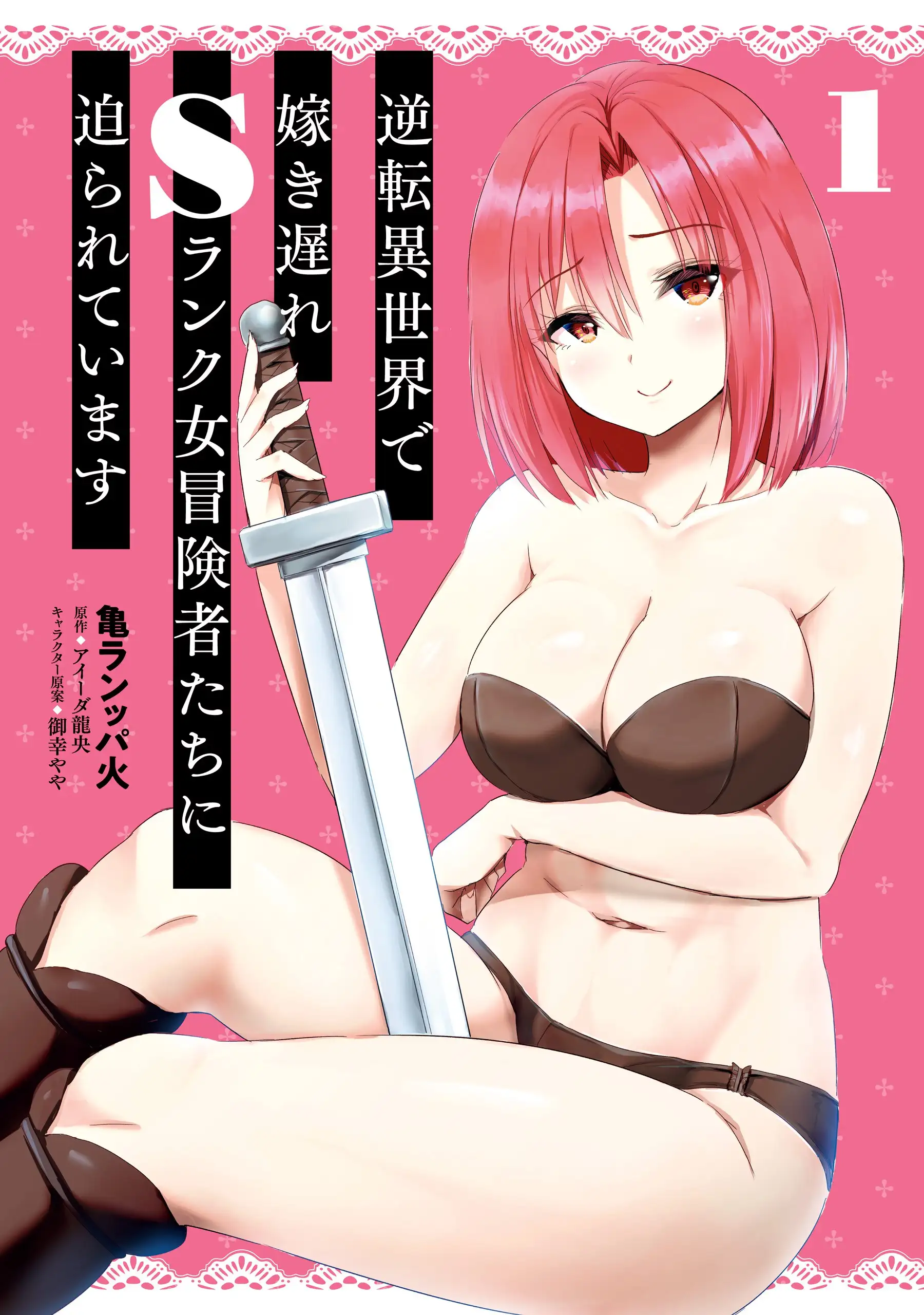 Gyakuten Isekai de Yomeki Okure S-Rank Onna Boukensha-tachi ni Semarareteimasu