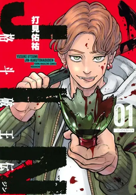 Jin: Kakuto Haouden
