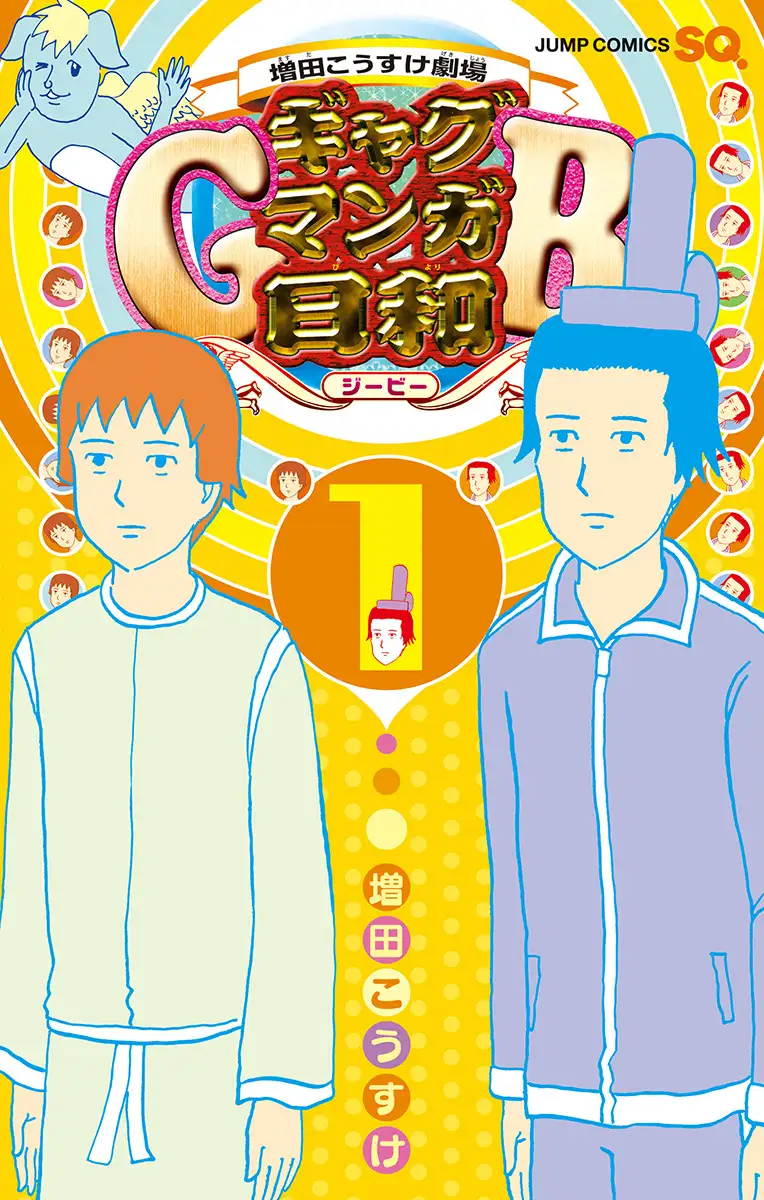 Masuda Kousuke Gekijou: Gag Manga Biyori GB
