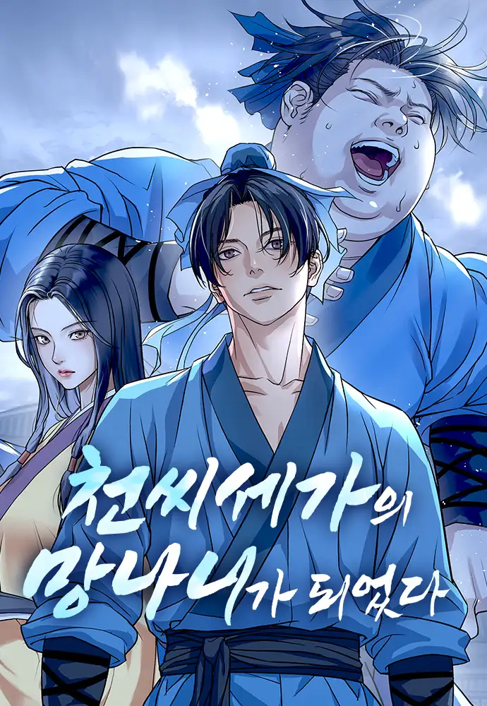 Cheonssisegaui Mangnaniga Doeeotda