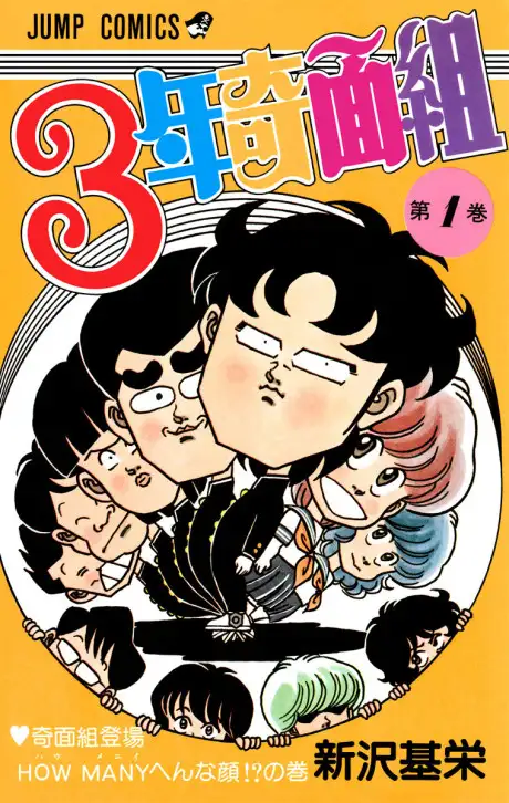 3-nen Kimengumi