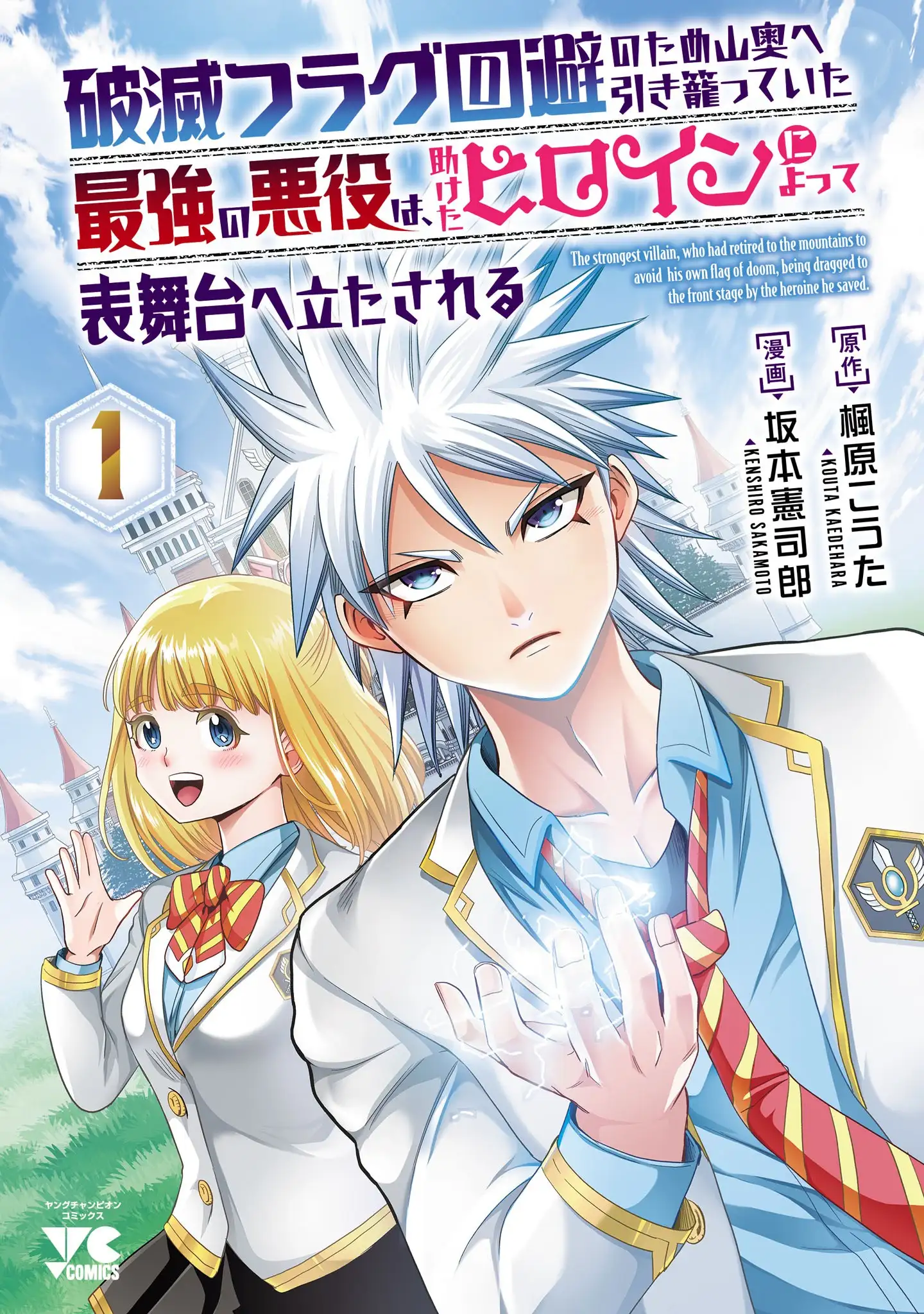 The Strongest Villain, Who Had Retired to the Mountains to Avoid His Own Flag of Doom, Being Dragged to the Front Stage by the Heroine He Saved.