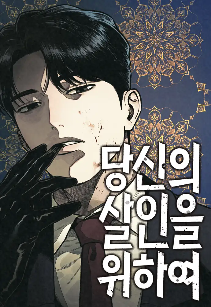 For Your Murder