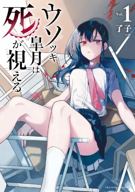 Liar Satsuki Can See Death