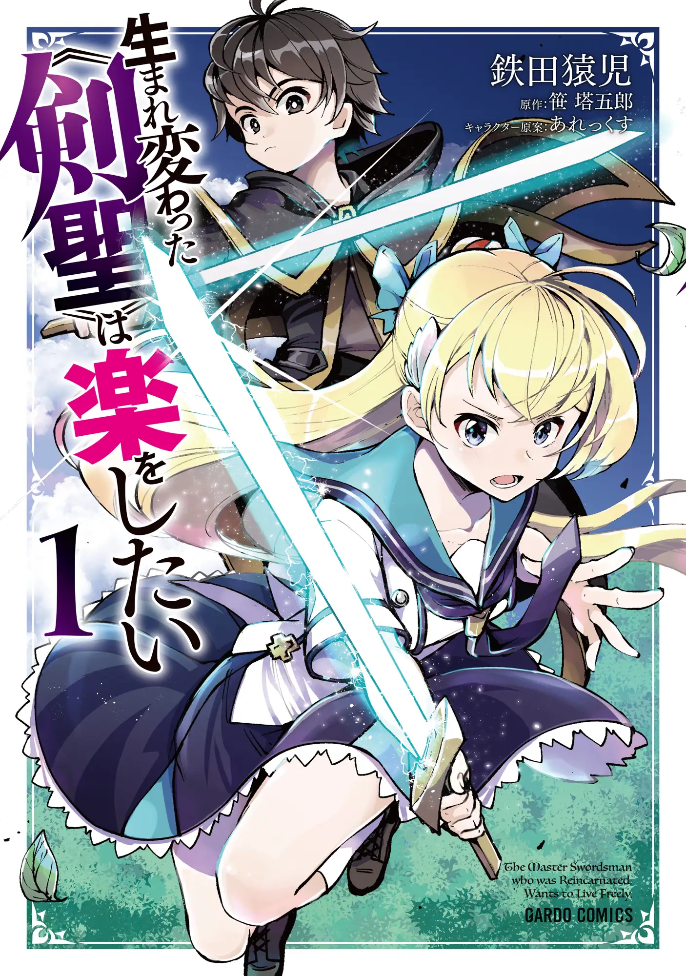 The Master Swordsman Who Was Reincarnated, Wants to Live Freely.