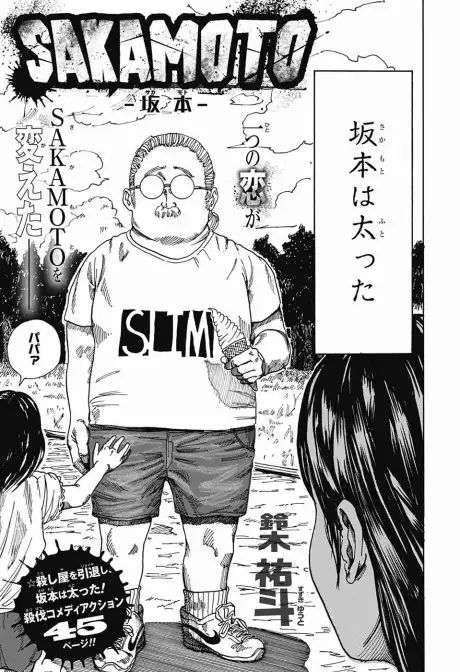 Sakamoto Days (Oneshot)