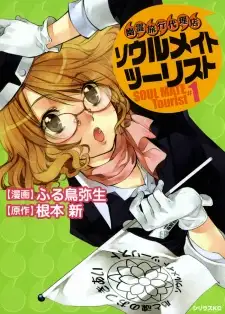 Yuurei Ryokou Dairiten - Soul Mate Tourist