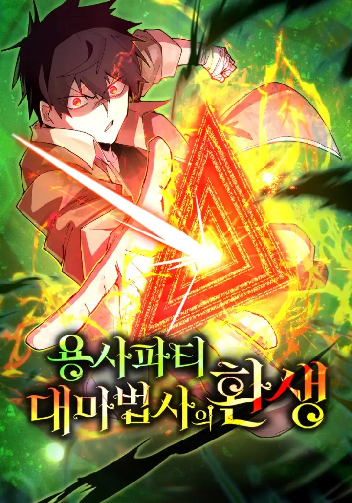 Reincarnation of the Hero Party's Grand Mage