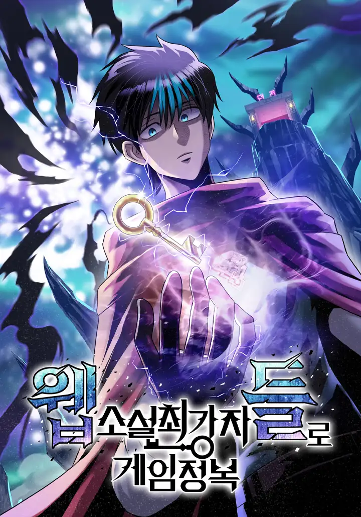 Web-soseol Choegangjadeullo Game-jeongbok