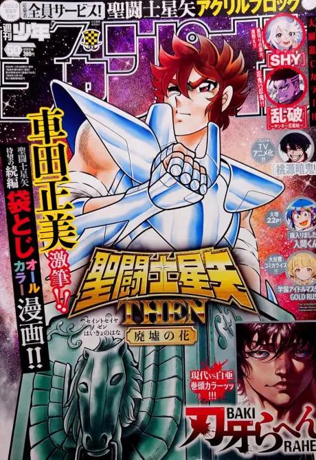 Saint Seiya: Then