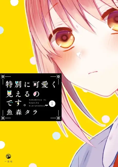Tokubetsu ni Kawaiku Mieru no desu.