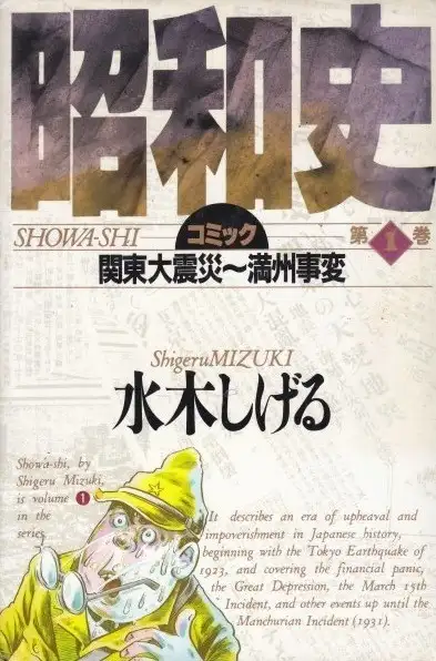 Showa: A History of Japan