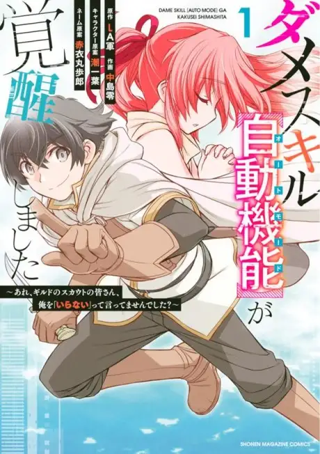 Dame Skill [Auto Mode] ga Kakusei Shimashita: Are, Guild no Scout no Minasan, Ore o "Iranai" tte Ittemasen deshita?