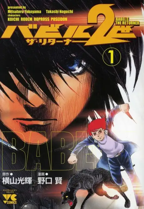 Babel Nisei: The Returner