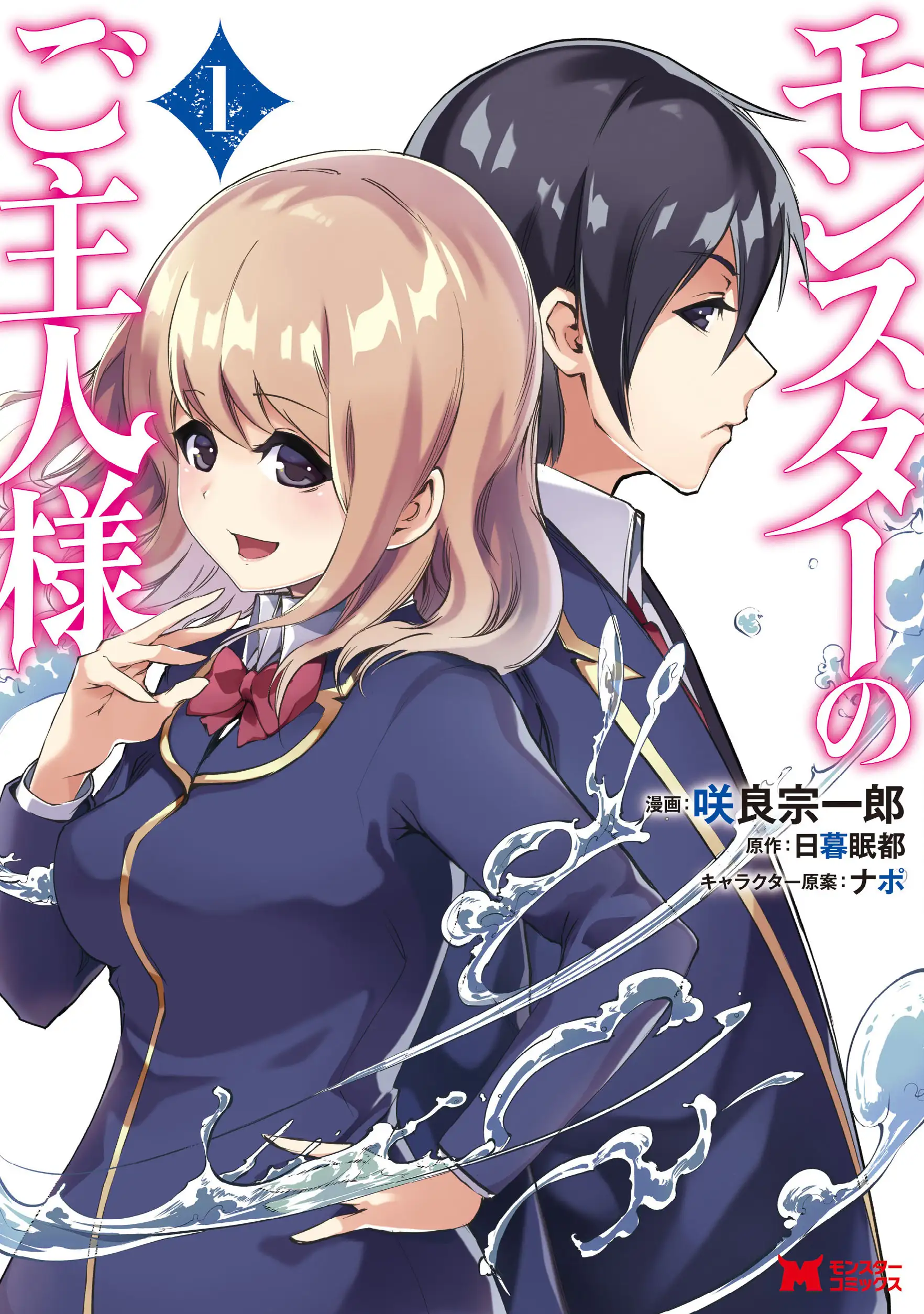 Monster Tamer