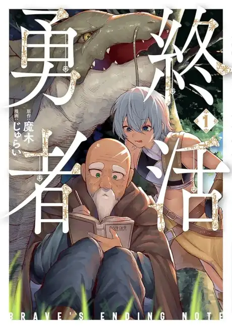 Brave's Ending Note