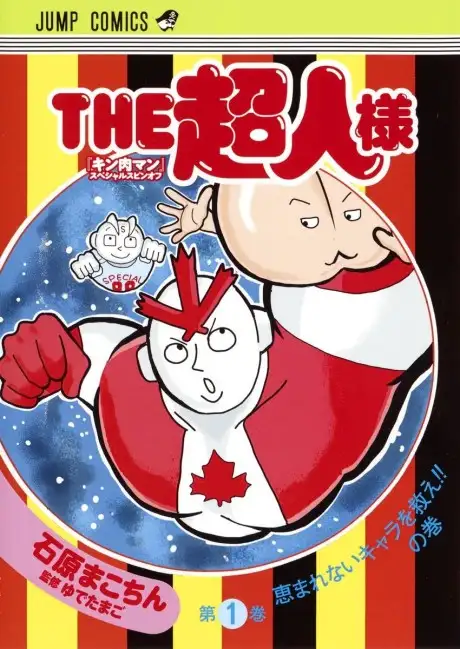 The Choujin Guys