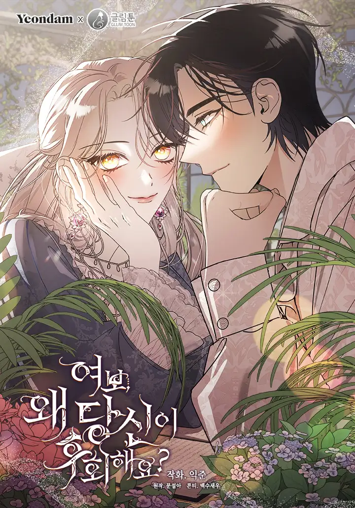 Why Are You Sorry, Darling?