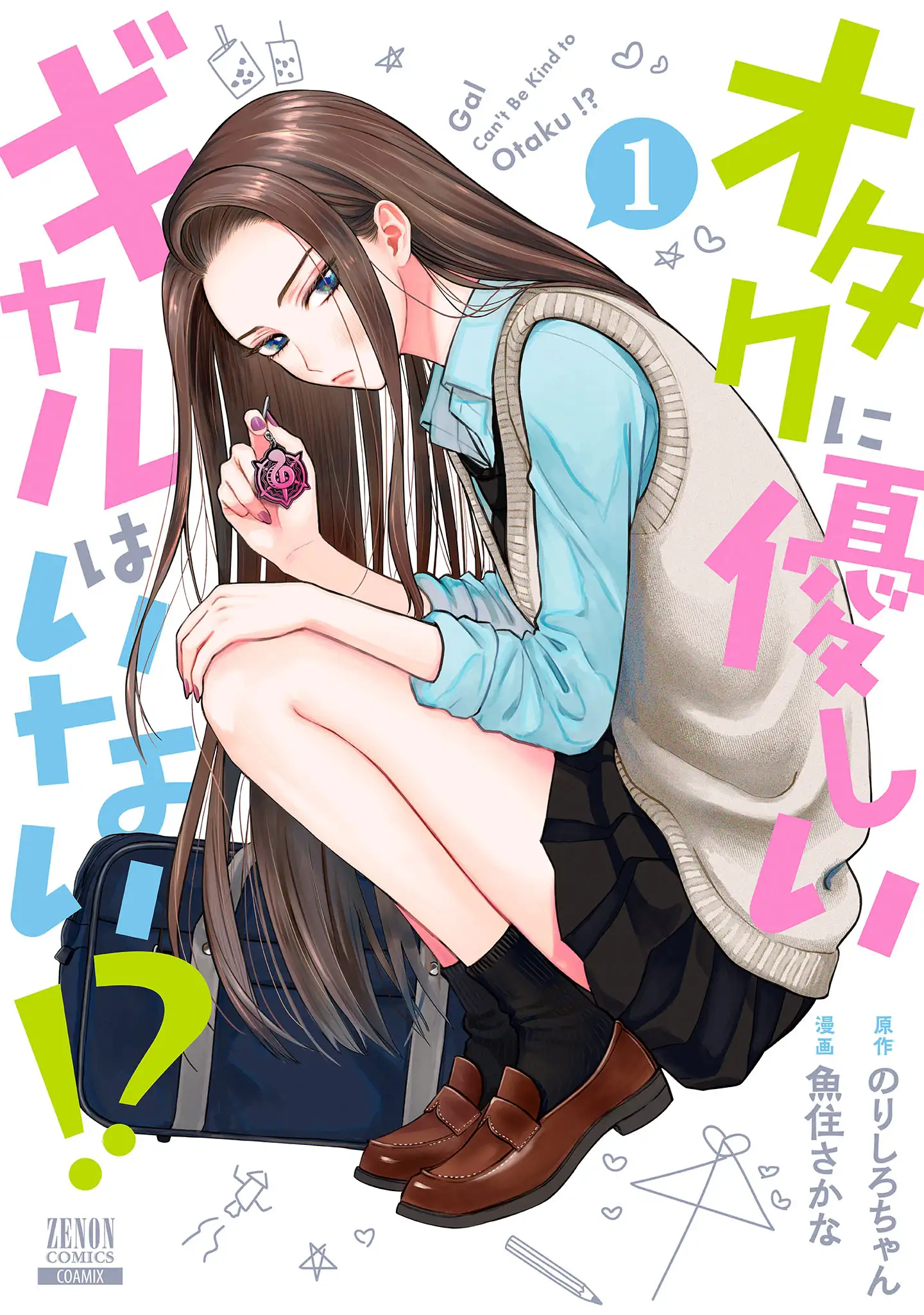 Gals Can’t Be Kind to Otaku!?