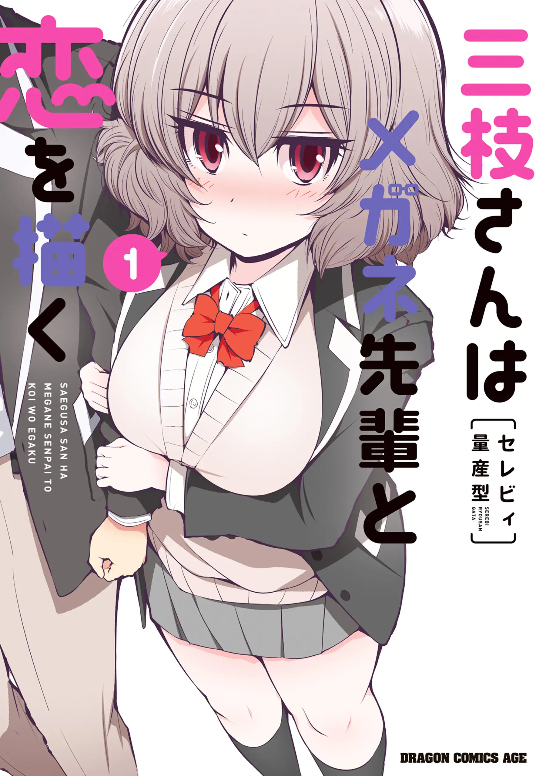 Saegusa-san Manifests Love With Glasses-senpai