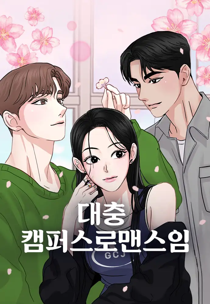 This is a Campus Romance Series