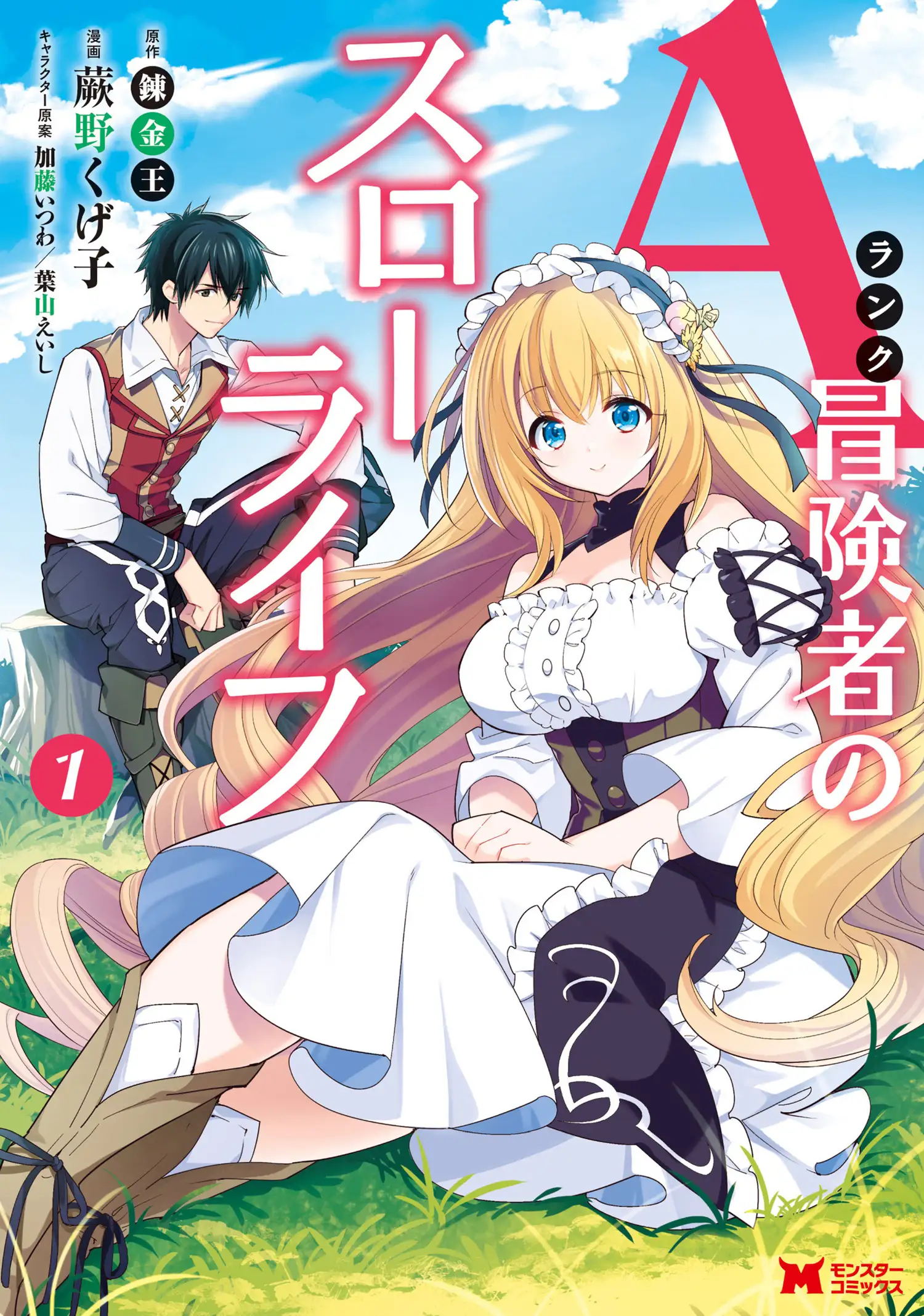 An A-Ranked Adventurer’s “Slow-living”
