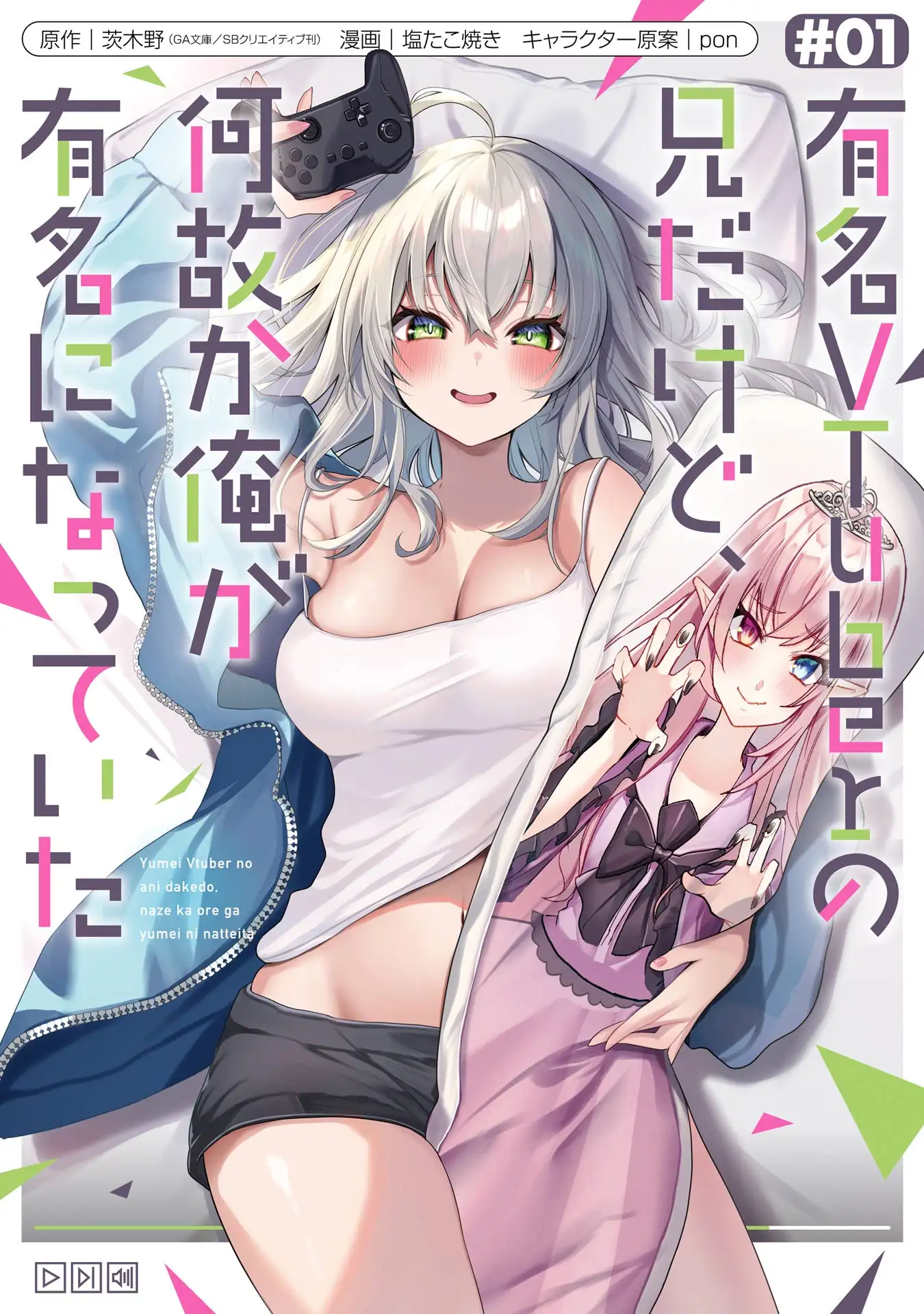 Yuumei VTuber no Ani dakedo, Nazeka Ore ga Yuumei ni Natteita