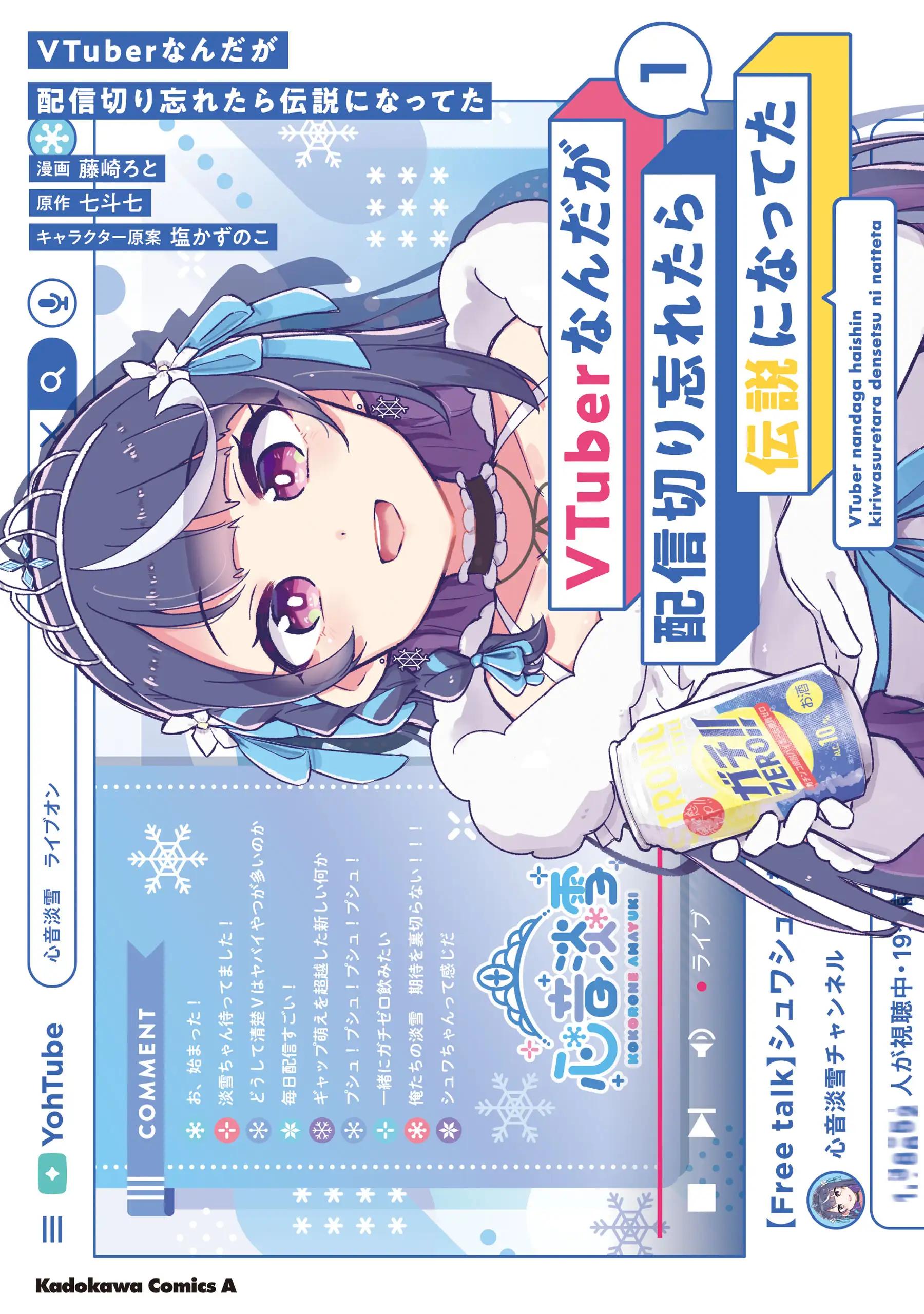 VTuber nandaga Haishin Kiri Wasuretara Densetsu ni Natteta