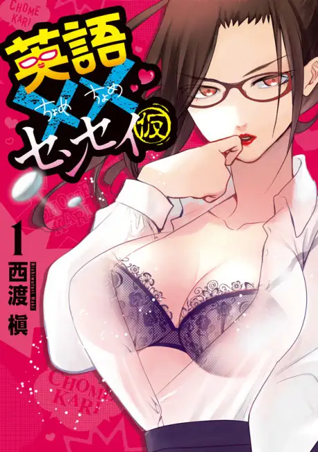 English XX Sensei (Temporary)