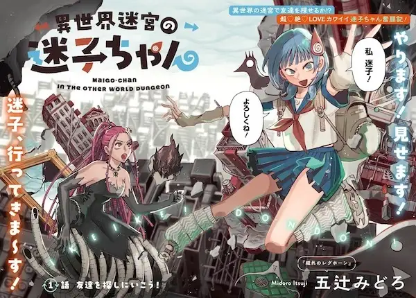 Maigo-chan in the Other World Dungeon